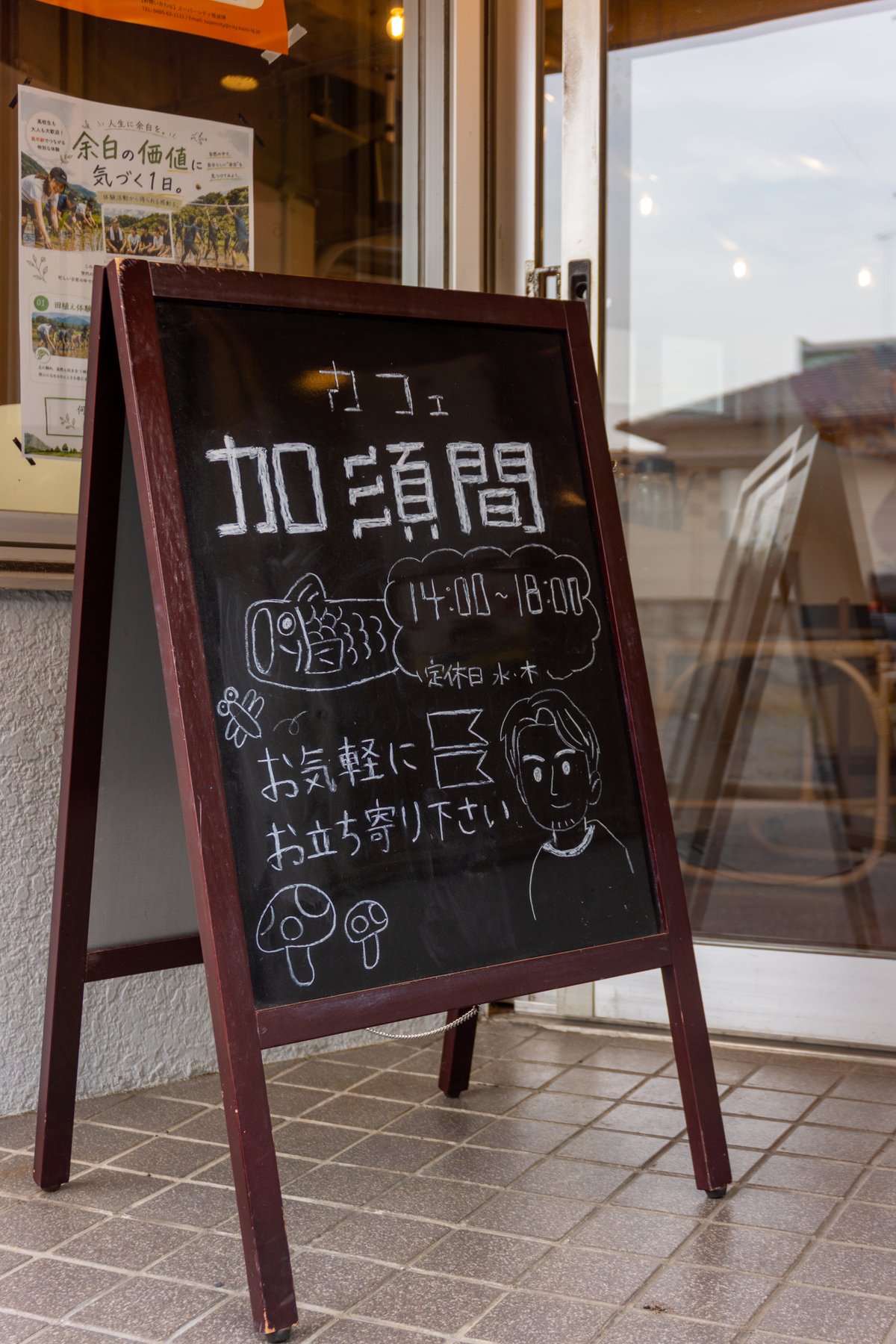 加須駅前のコミュニティカフェ「加須間」の店舗外観。寿々木別館ビル1階